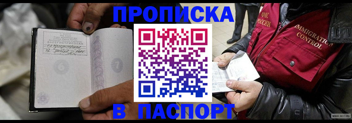 временная регистрация в Ак-Довураке