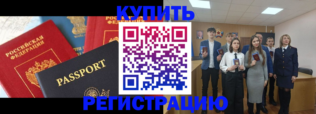 временная регистрация недорого в Ак-Довураке