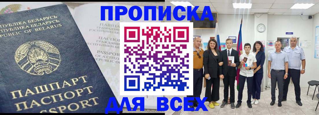 регистрация в Ак-Довураке